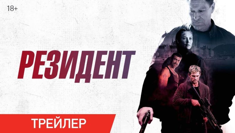 Трейлер (рус.)