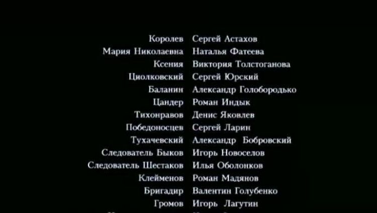 Финальные титры
