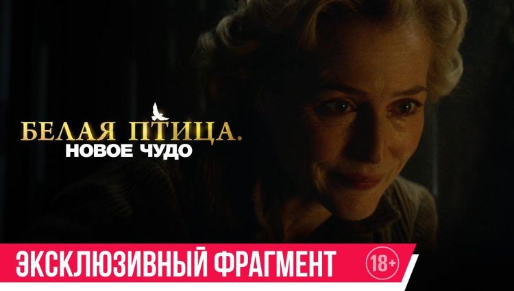 Эксклюзивный фрагмент (рус.)