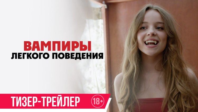 Тизер-трейлер (рус.)