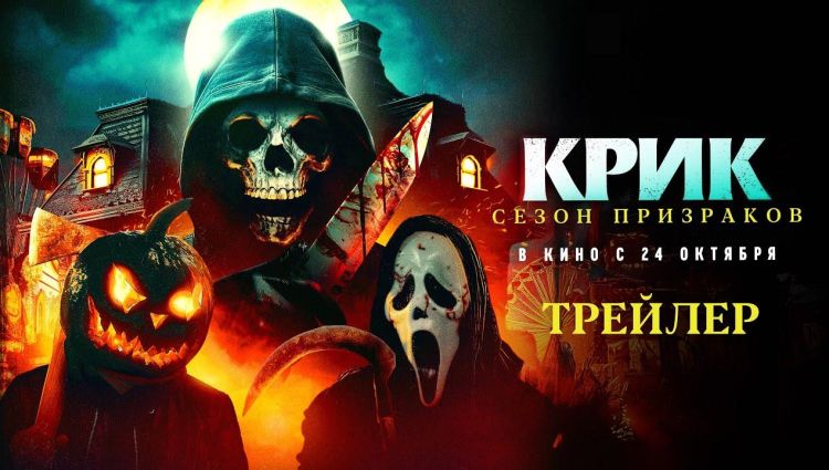 Трейлер (рус.)
