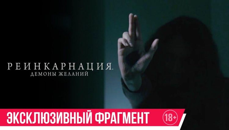 Эксклюзивный фрагмент (рус.)