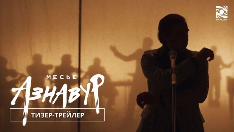 Тизер-трейлер (рус.)