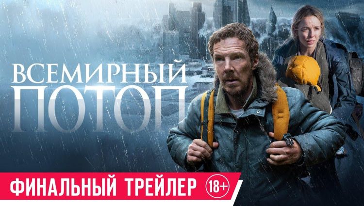 Финальный трейлер