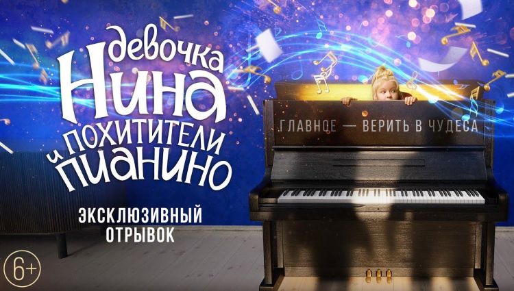 Эксклюзивный фрагмент (рус.)