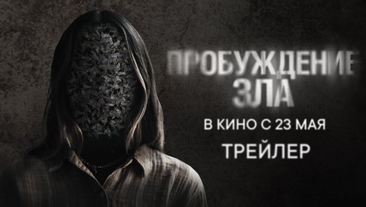 Трейлер (рус.)