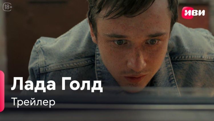 Трейлер (рус.)