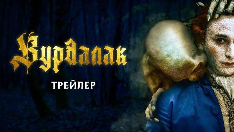 Трейлер (рус.)