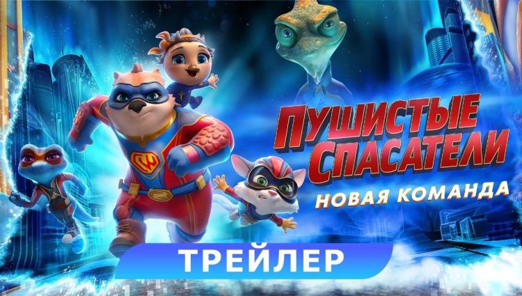 Трейлер (рус.)