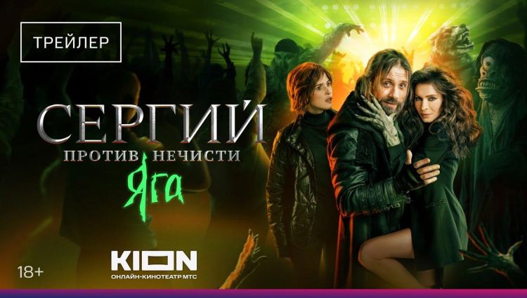 Трейлер (рус.)