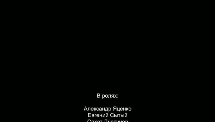Финальные титры