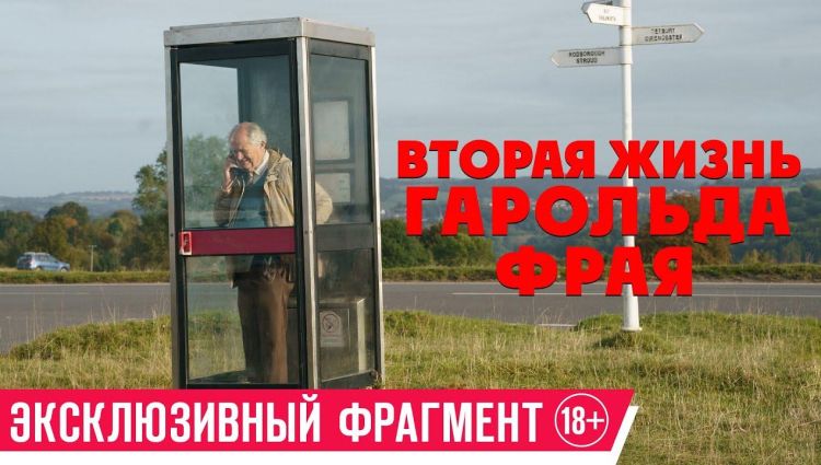 Эксклюзивный фрагмент (рус.)