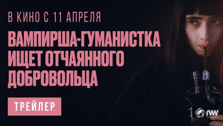 Трейлер (рус.)