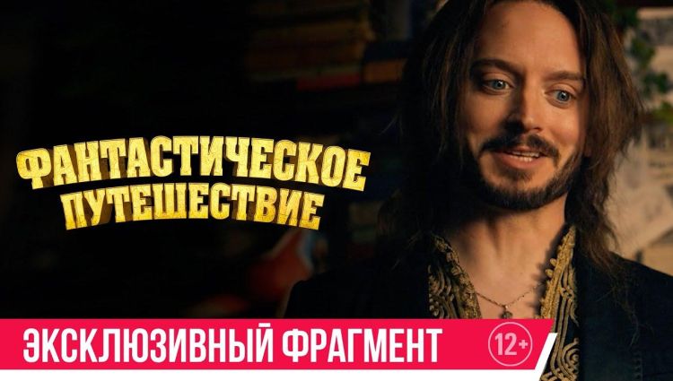 Эксклюзивный фрагмент (рус.)