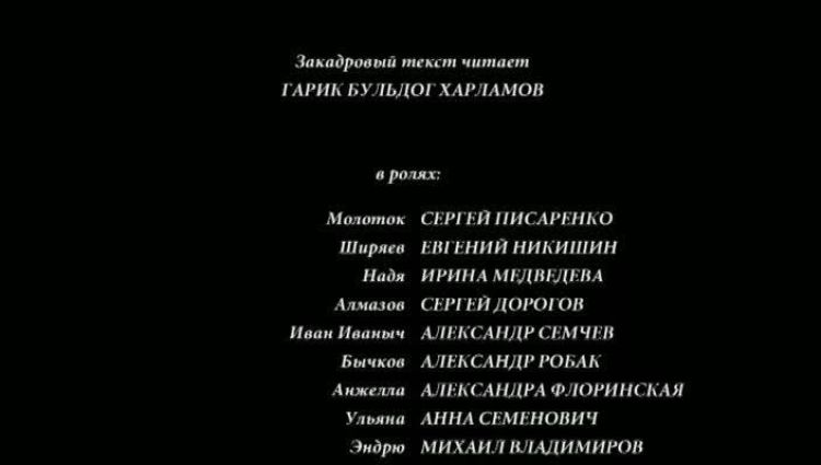 Финальные титры
