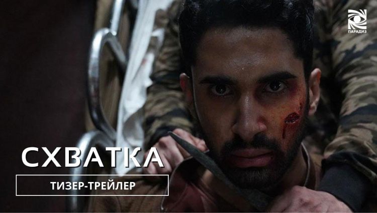 Тизер-трейлер (рус.)
