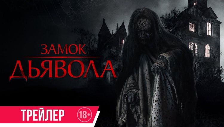 Трейлер (рус.)