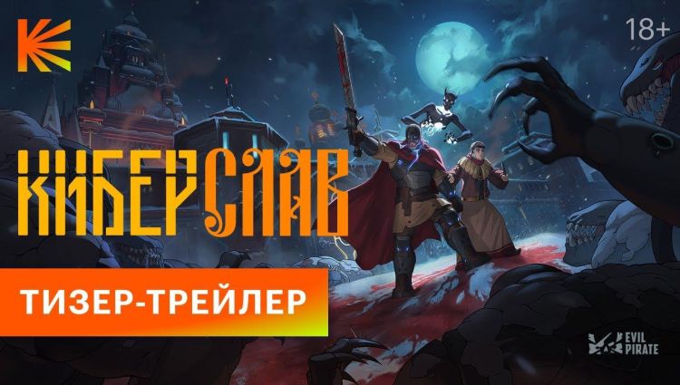 Тизер-трейлер (рус.)