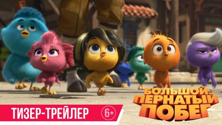 Тизер-трейлер (рус.)