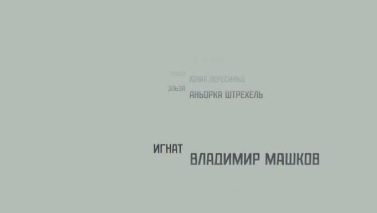 Финальные титры