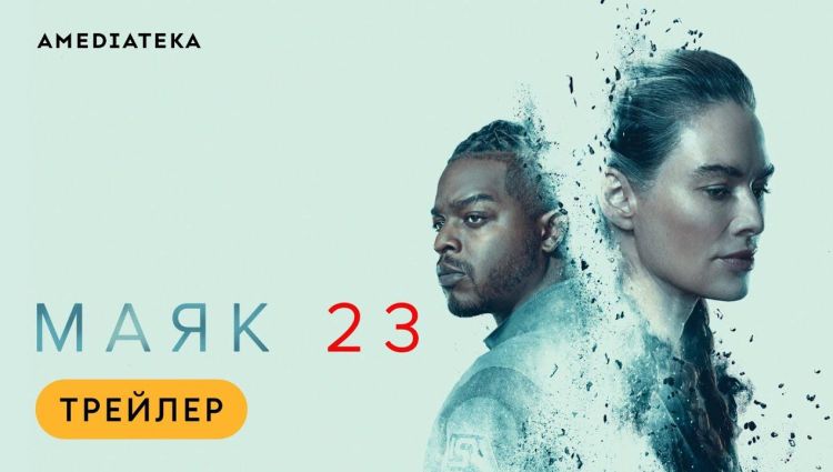 Трейлер - 1 сезон