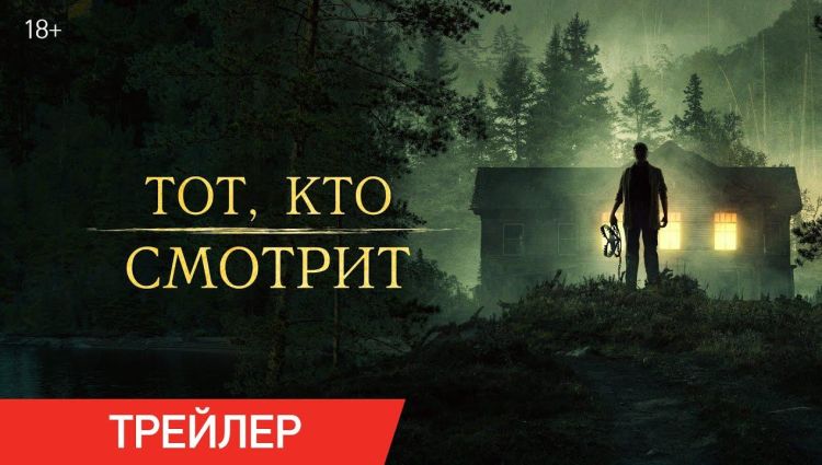Трейлер (рус.)