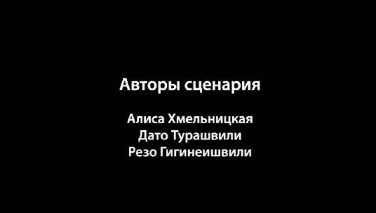 Финальные титры