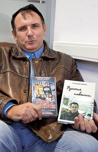 Александр Сорокин