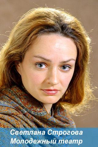 Светлана Строгова
