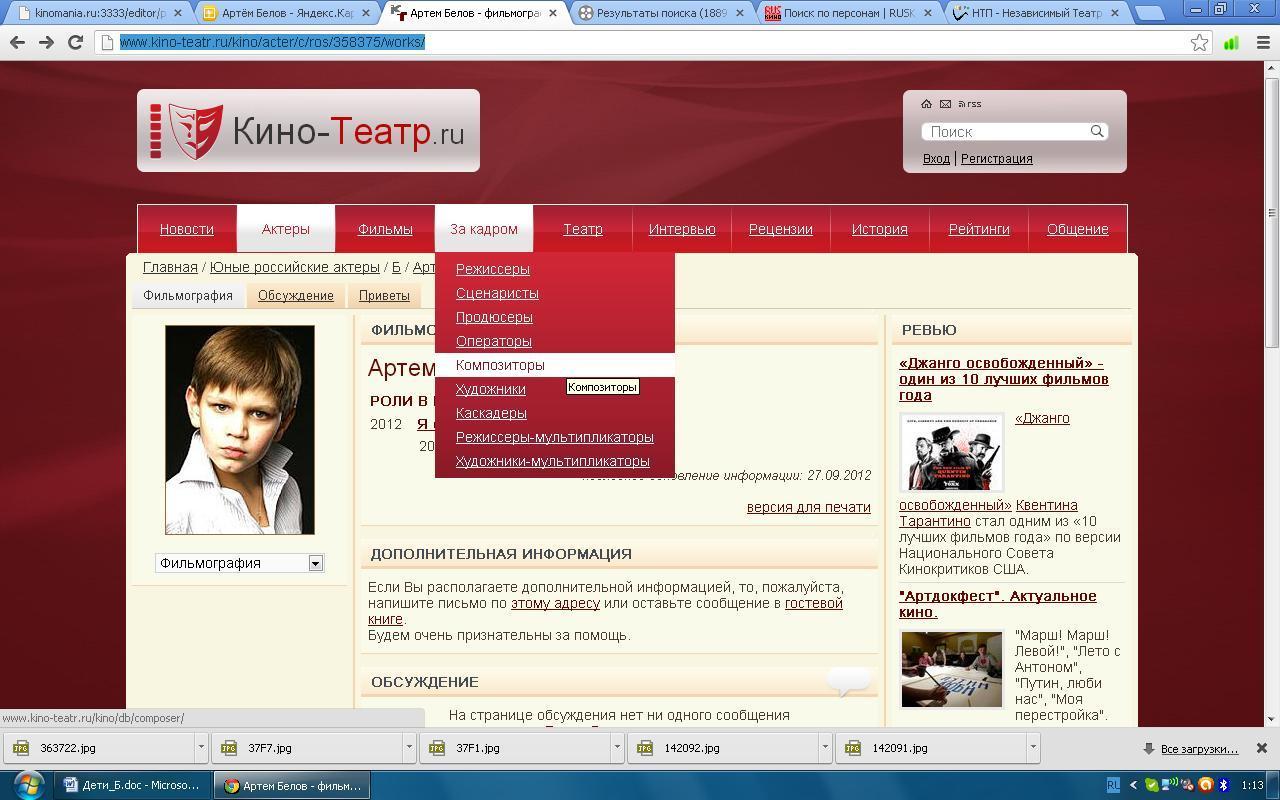 Артём Белов