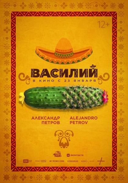 Василий