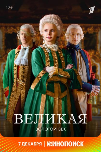 Екатерина Великая