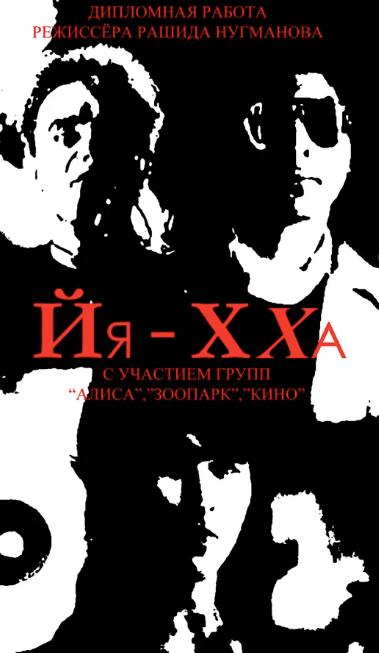 Йа-Хха
