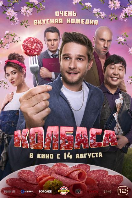 Колбаса