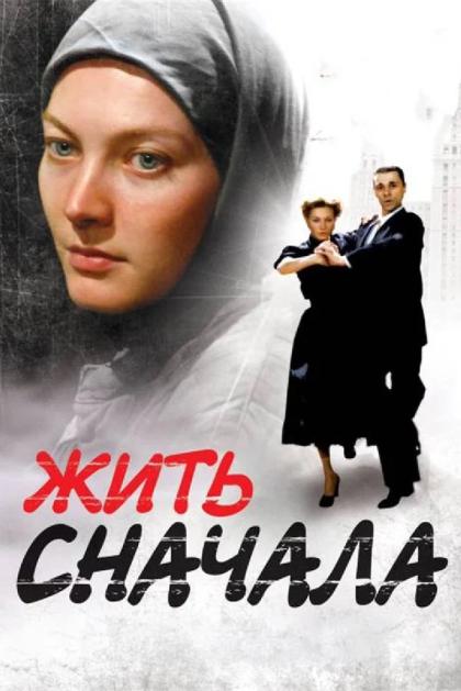 Жить сначала: история Зэчки