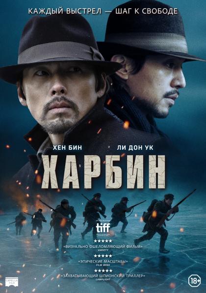 Харбин