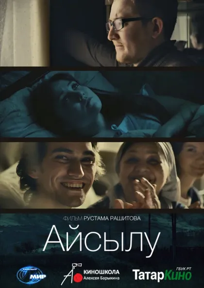 Айсылу. Фильм
