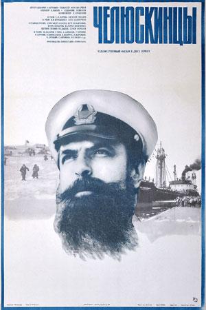 Челюскинцы