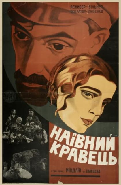 Глаза, которые видели