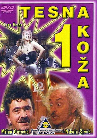 Тугая кожа