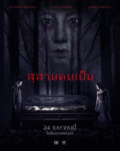 Заклятие: Последний ритуал
