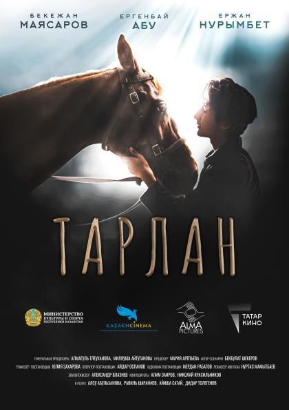 Тарлан