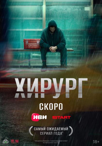 Хирург