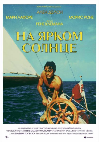 На ярком солнце