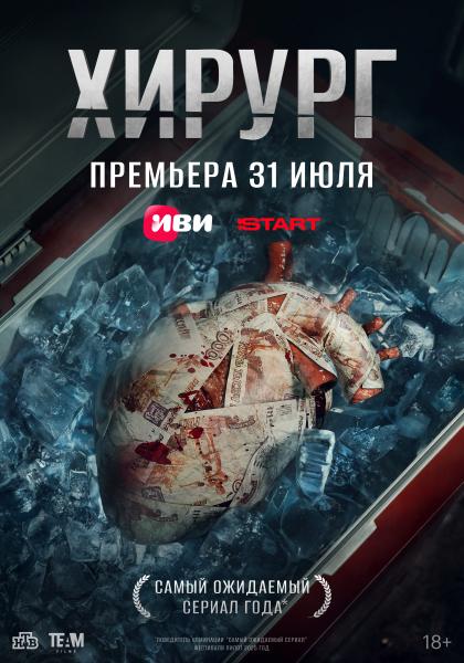 Хирург
