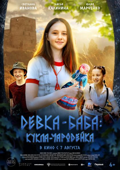Девка-баба: Кукла-чародейка 