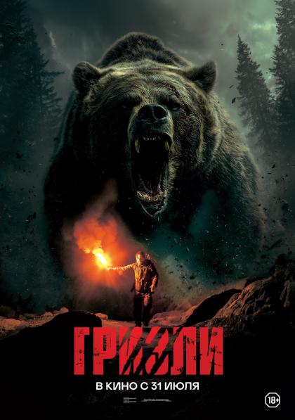 Гризли