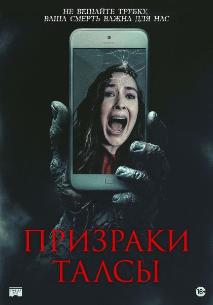 Призраки Талсы