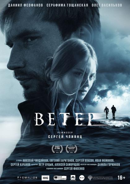 Ветер