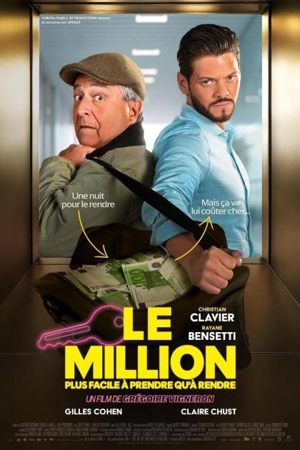 Миллион